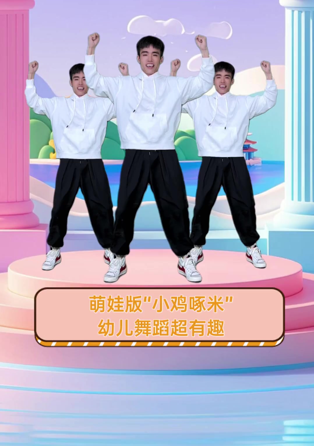 萌娃版“小鸡啄米”,幼儿舞蹈超有趣
