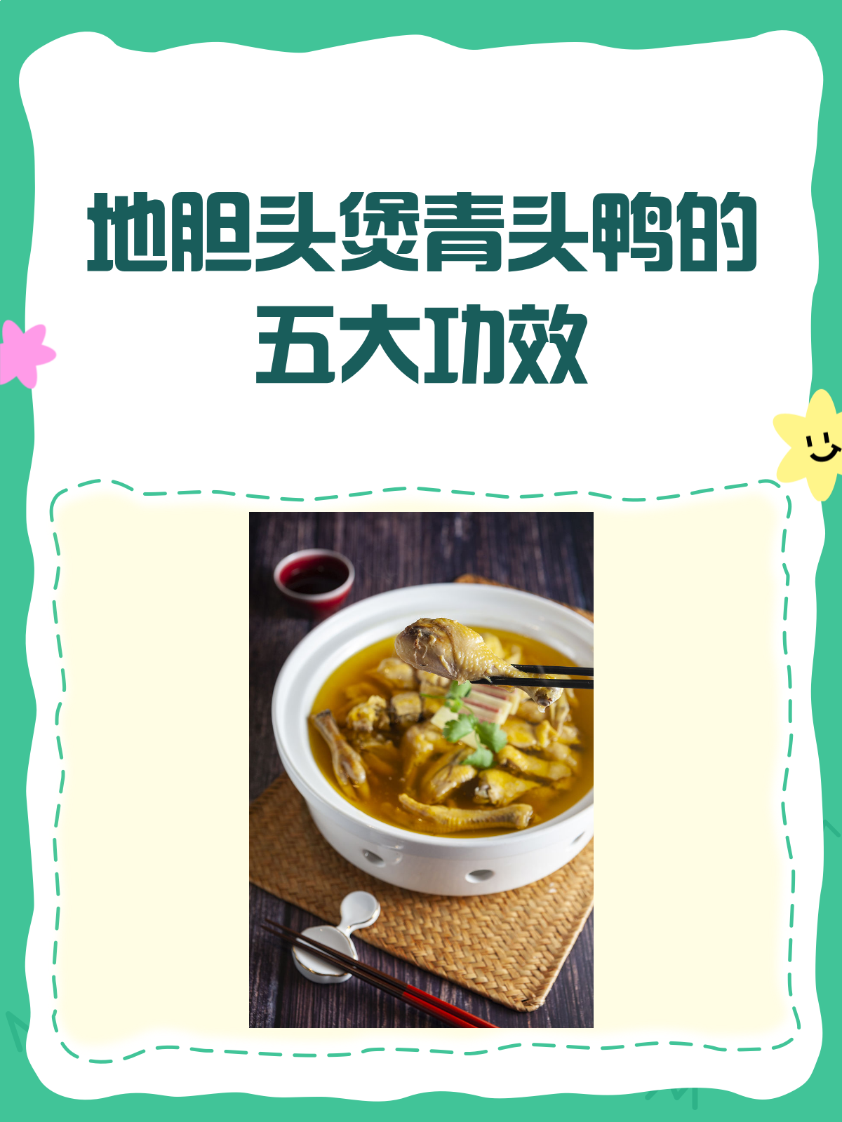 地胆头煲青头鸭，一碗汤里的养生秘密！