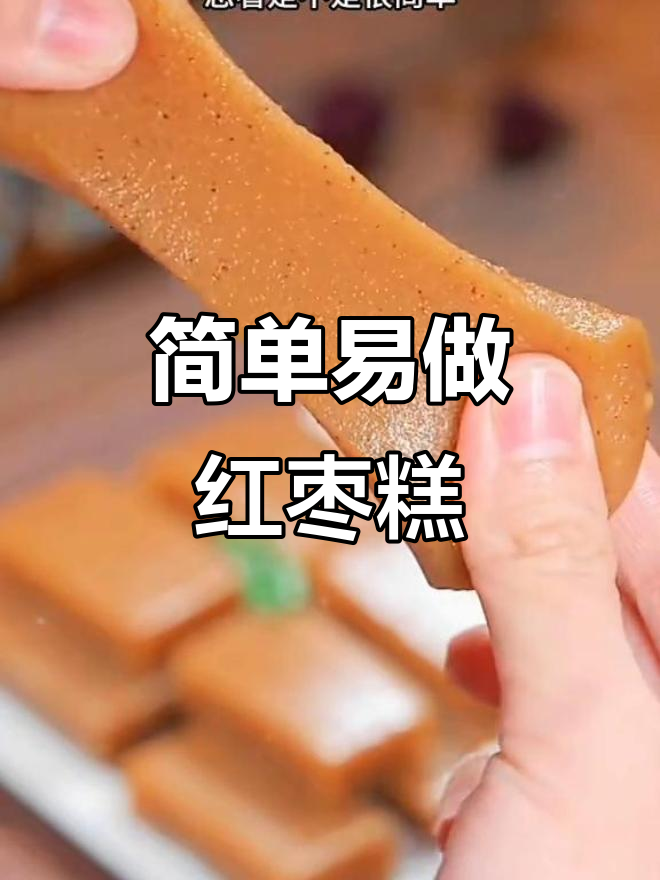 过年必吃!红枣糕蒸一蒸,甜甜蜜蜜好运来