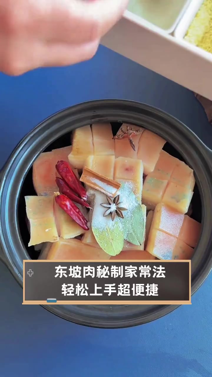 东坡肉秘制家常法,轻松上手超便捷