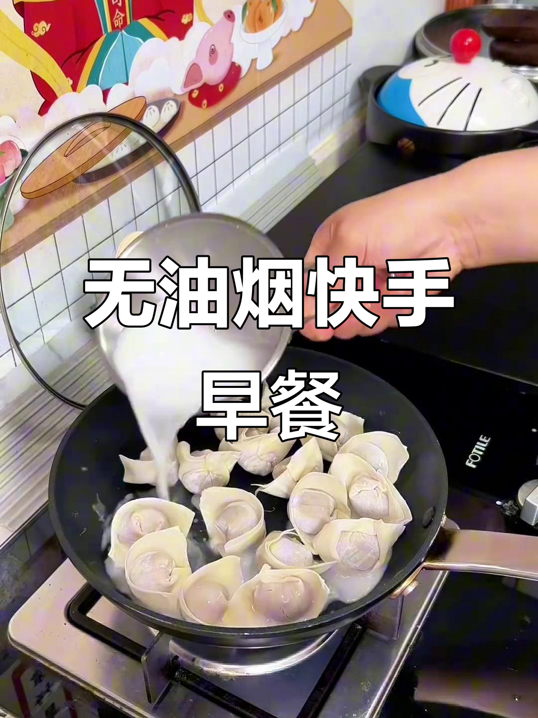 快速煎馄饨,无油鸡蛋搭配,厨房新手也能变大神!