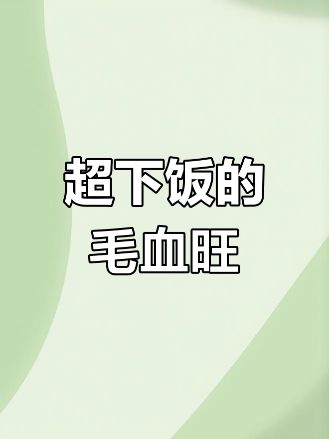 毛血旺配菜大揭秘,你最喜欢哪种?