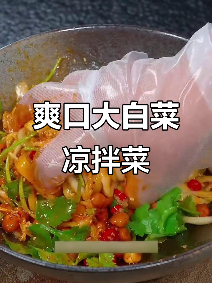 大白菜凉拌新做法,蒜香辣味十足,过年必备开胃小吃