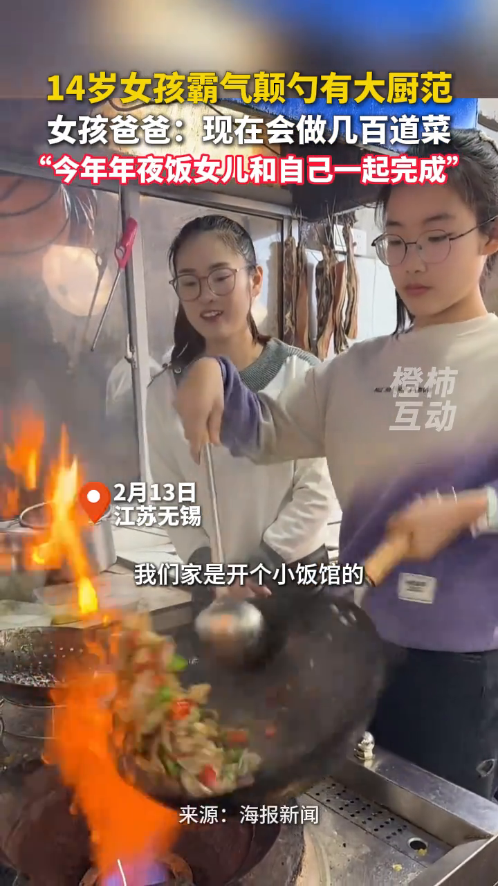 14岁女孩霸气颠勺有大厨范