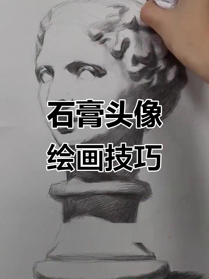石膏头像女生画法:掌握整体色调与光源关系