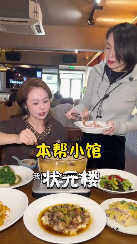 状元楼半隐小馆 沪太路园区里藏着一家很有腔调的本帮菜馆子,识货的朋友推荐你们来尝尝