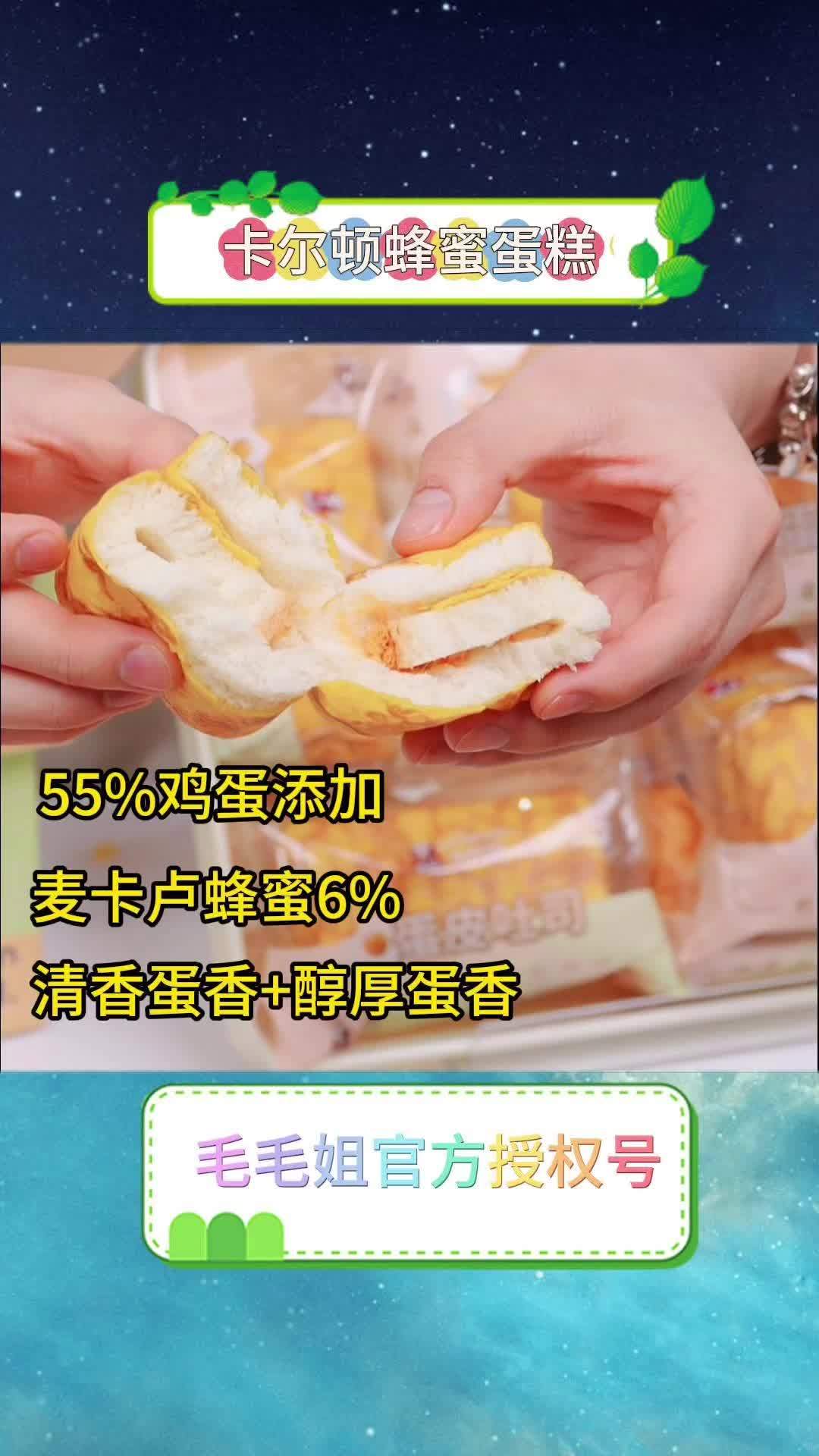 卡尔顿蜂蜜蛋糕,添加6%麦卢卡蜂蜜,好吃 早餐吃什么 面包 早餐面包推荐 好吃到停不下来 