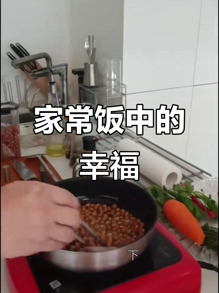 2026年元旦,一家四口的家常饭与婚姻成长