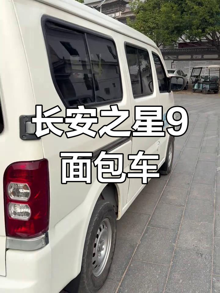 20年长安之星9,1.5排量面包车,空间超大超实用
