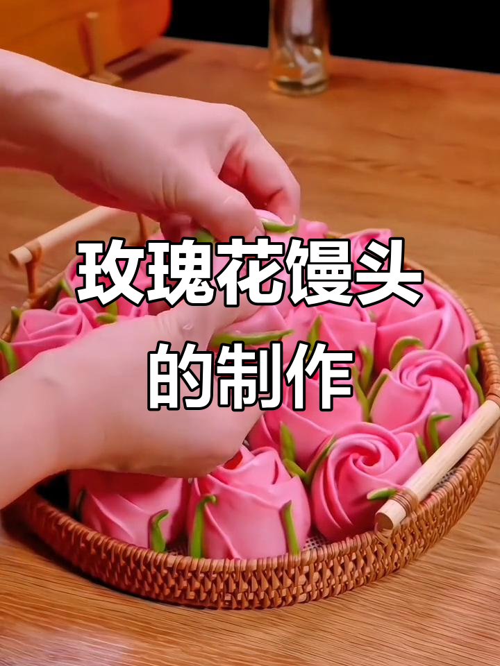 玫瑰花馒头做法,简单又好看!