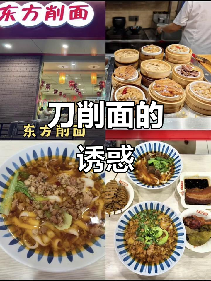 大同刀削面，色香味俱全，必试的美味！