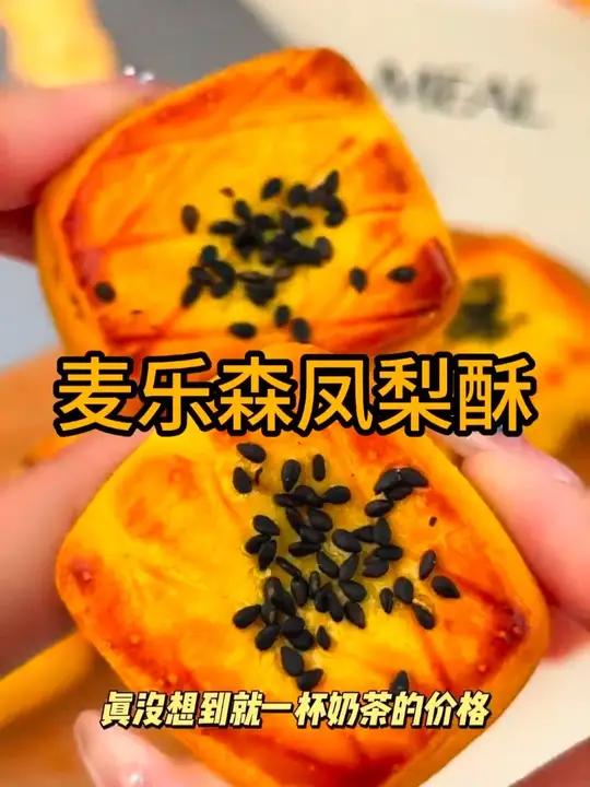 福建特产凤梨酥你吃过吗?融入蛋黄,外皮烤制金黄酥脆,软糯酸甜,真的太香啦