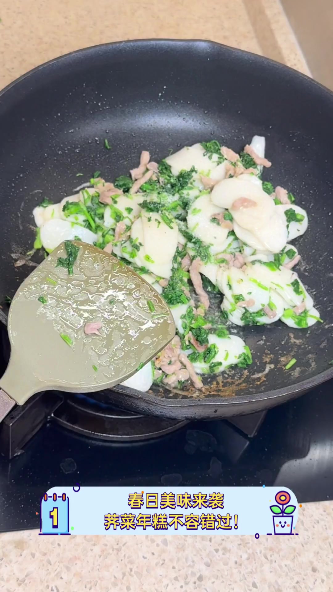 春日美味来袭,荠菜年糕不容错过!