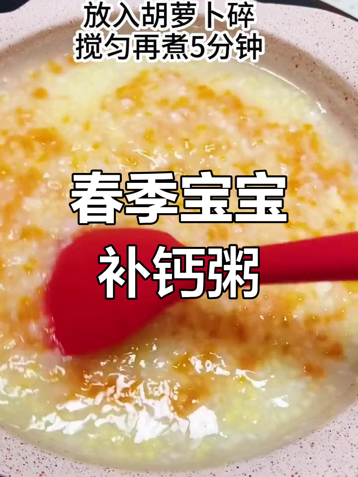 立春后宝宝补钙,山药、胡萝卜、西兰花粥营养满分