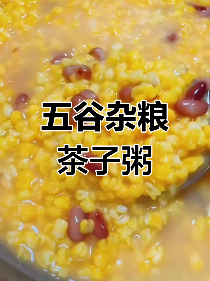 五大叉粥做法大揭秘,轻松做出美味粗粮粥