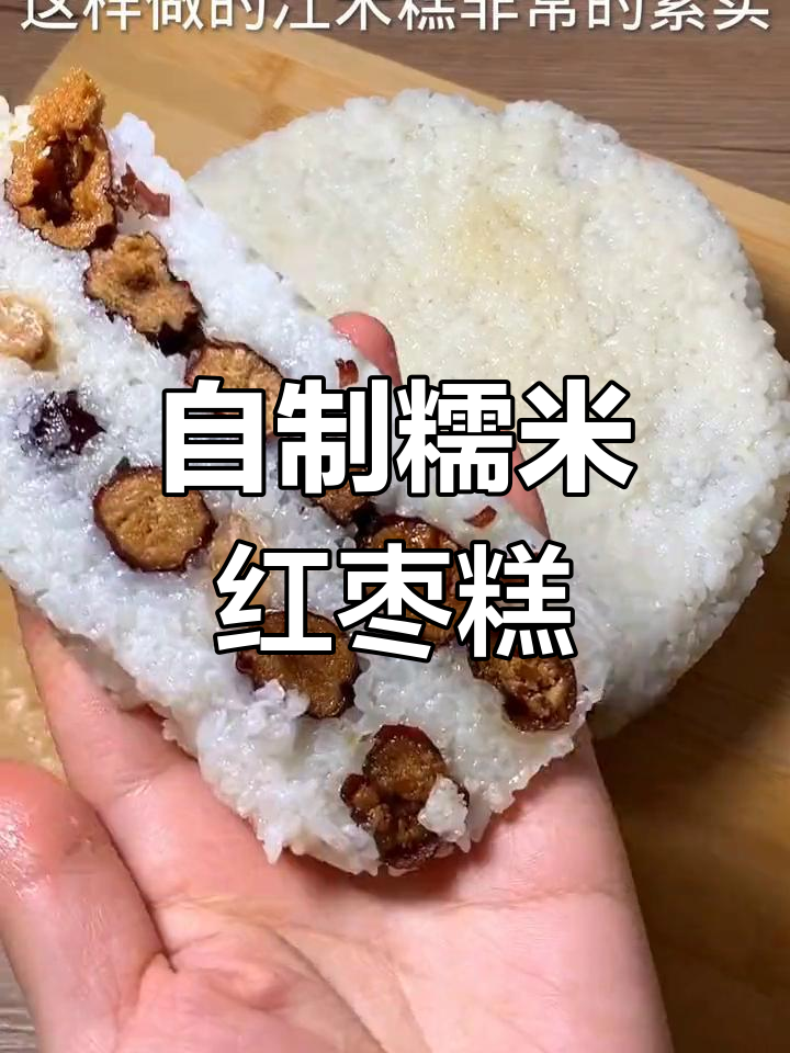 江米糕的家常做法,软糯香甜轻松学
