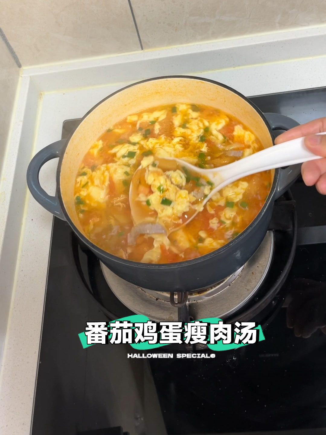 番茄鸡蛋瘦肉汤