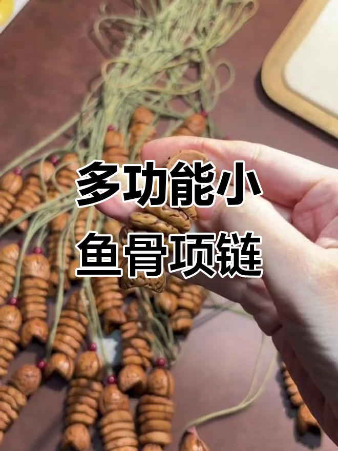 小鱼骨毛衣链变手机链,超实用三款设计
