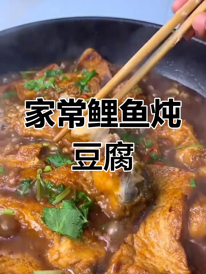 鲤鱼炖豆腐,家常美味做法大揭秘