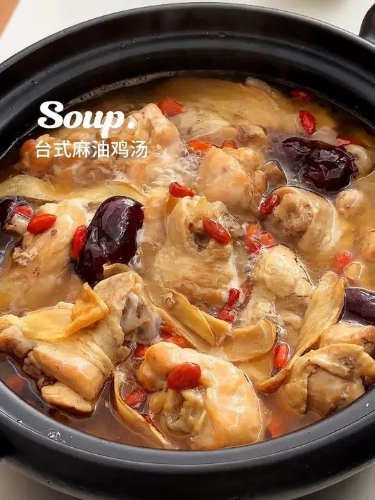 天冷就惦记这一锅暖心暖胃的台式麻油鸡汤 煲汤家常菜秋冬养生鸡汤降温了一起吃饭吧