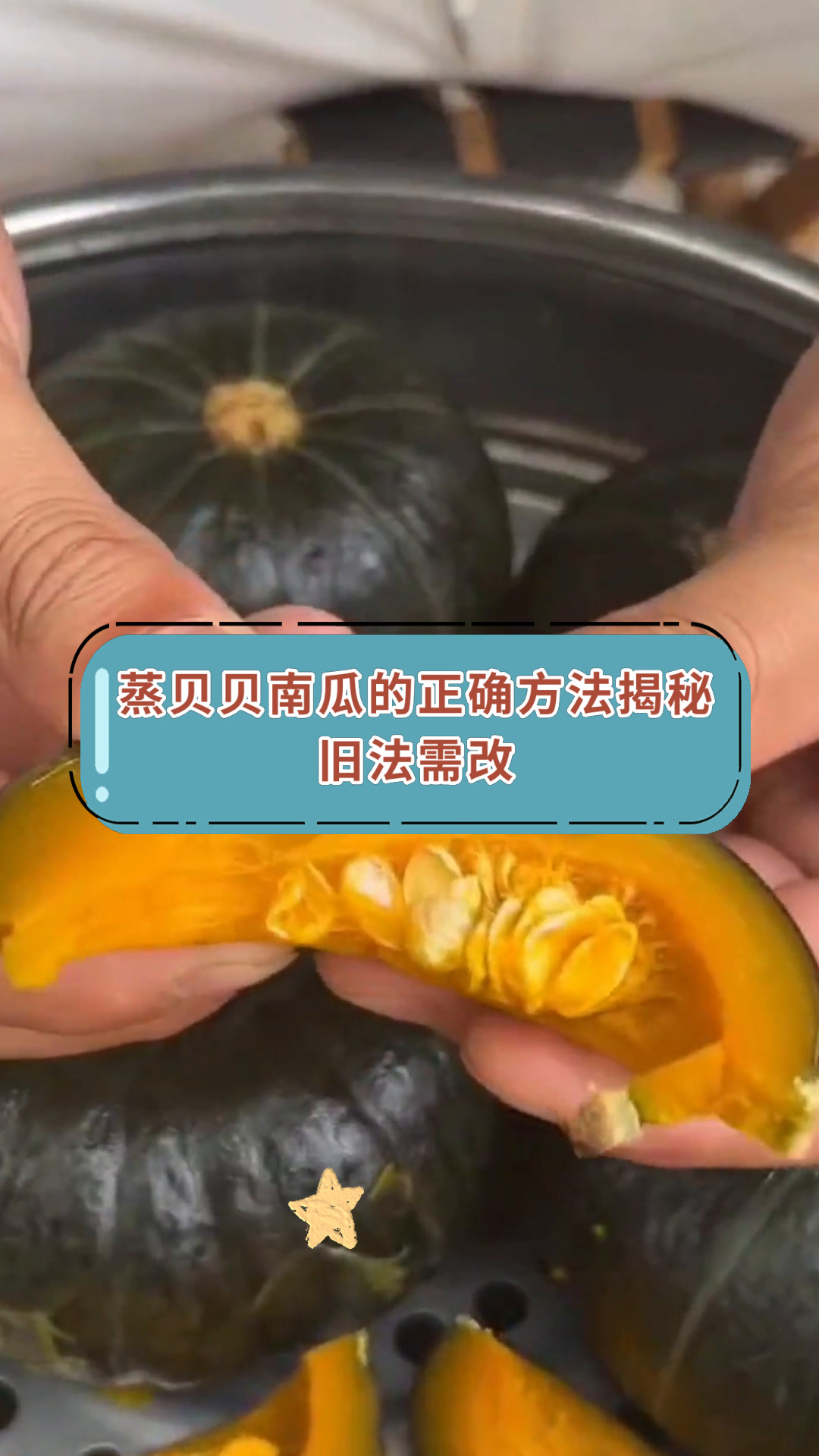 蒸贝贝南瓜的正确方法揭秘旧法需改