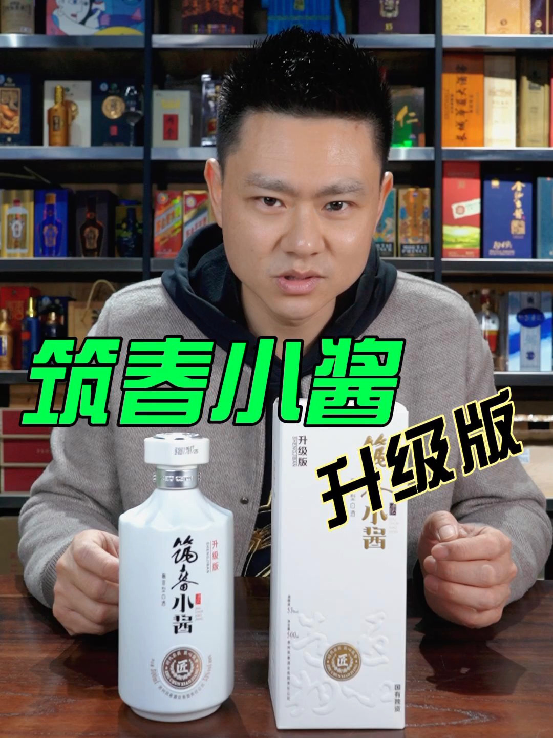 贵州茅台镇筑春小酱酱香型白酒口感如何?
