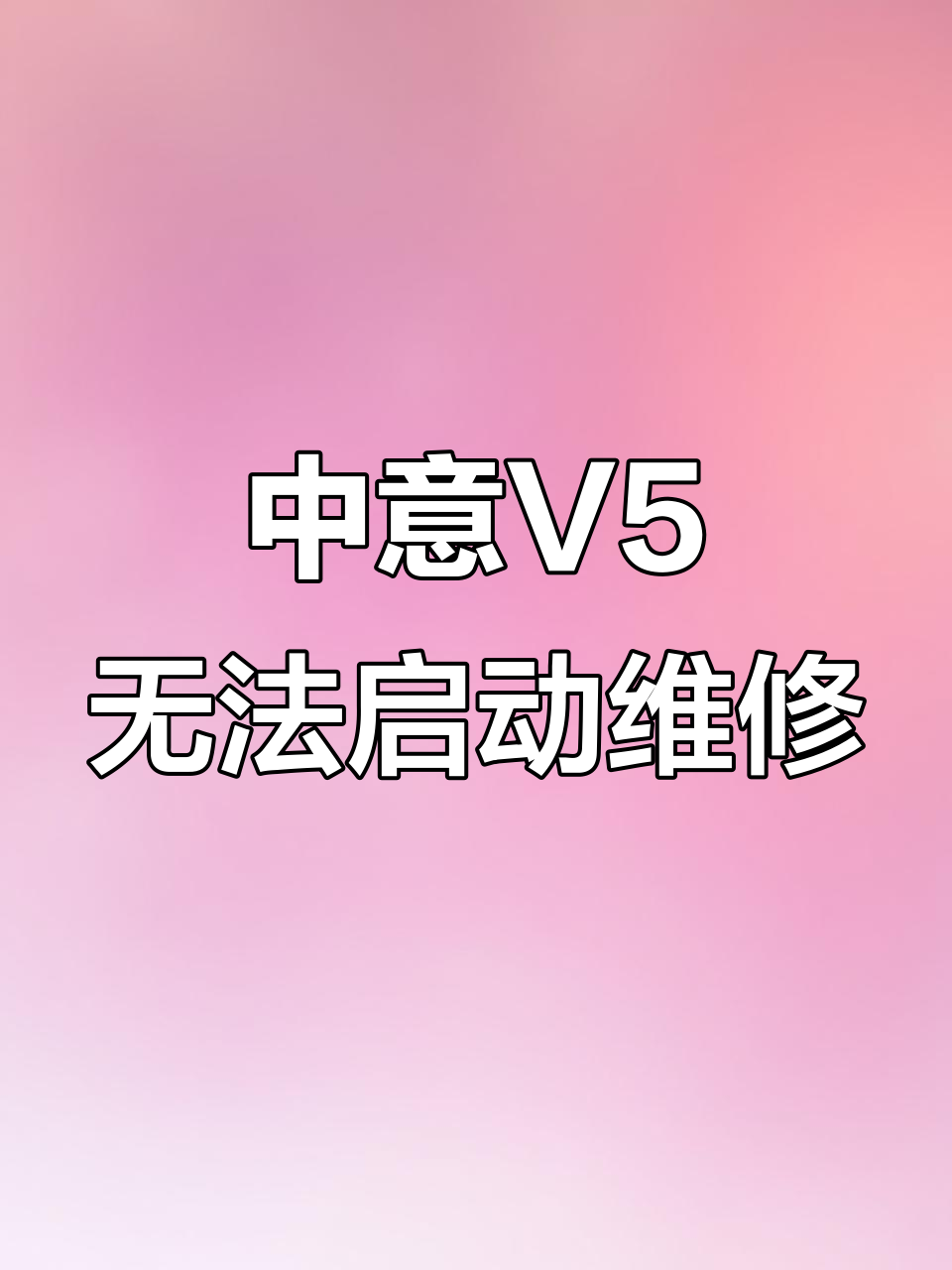 哈飞中意V5无法启动,拆解发动机解决问题全过程