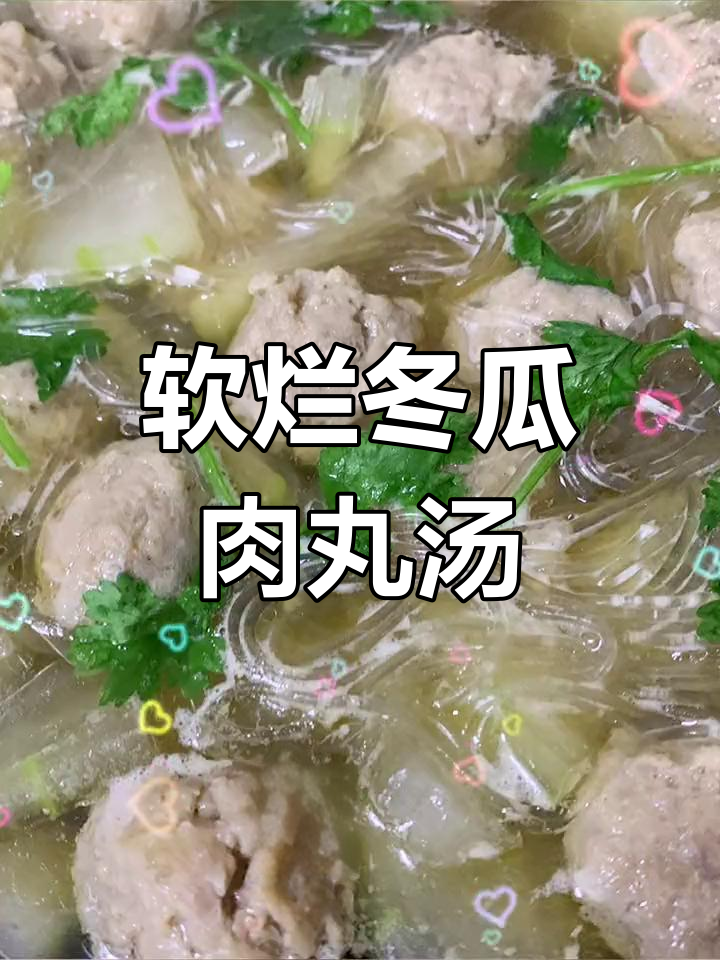 冬瓜粉丝猪肉丸汤,嫩滑美味,香气扑鼻