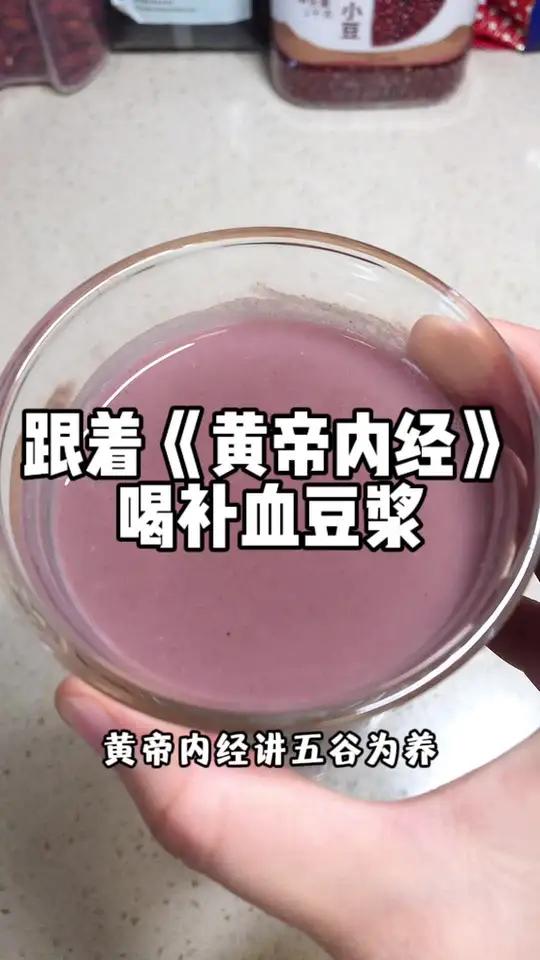 气和血有要求的姐妹看过来!补又养颜 养生喝出好气色食疗小妙招破壁机食谱仙女都在喝什么