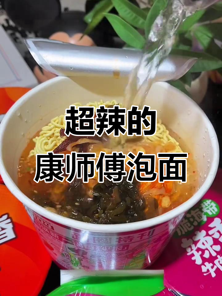 康师傅辣卤牛肉面，麻辣过瘾！脆海带豆芽搭配更香