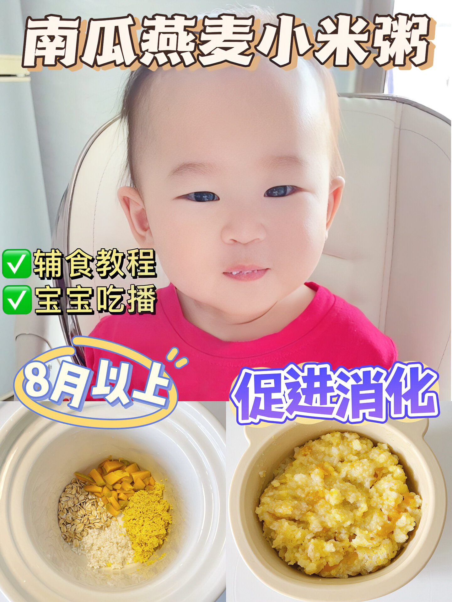 宝宝一锅炖|促消化必备南瓜燕麦小米粥来啦