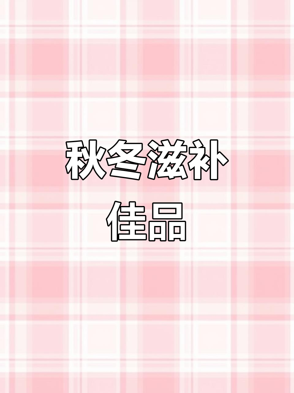 秋季必备,鸡肉板栗搭配提升免疫力,家常做法简单又美味