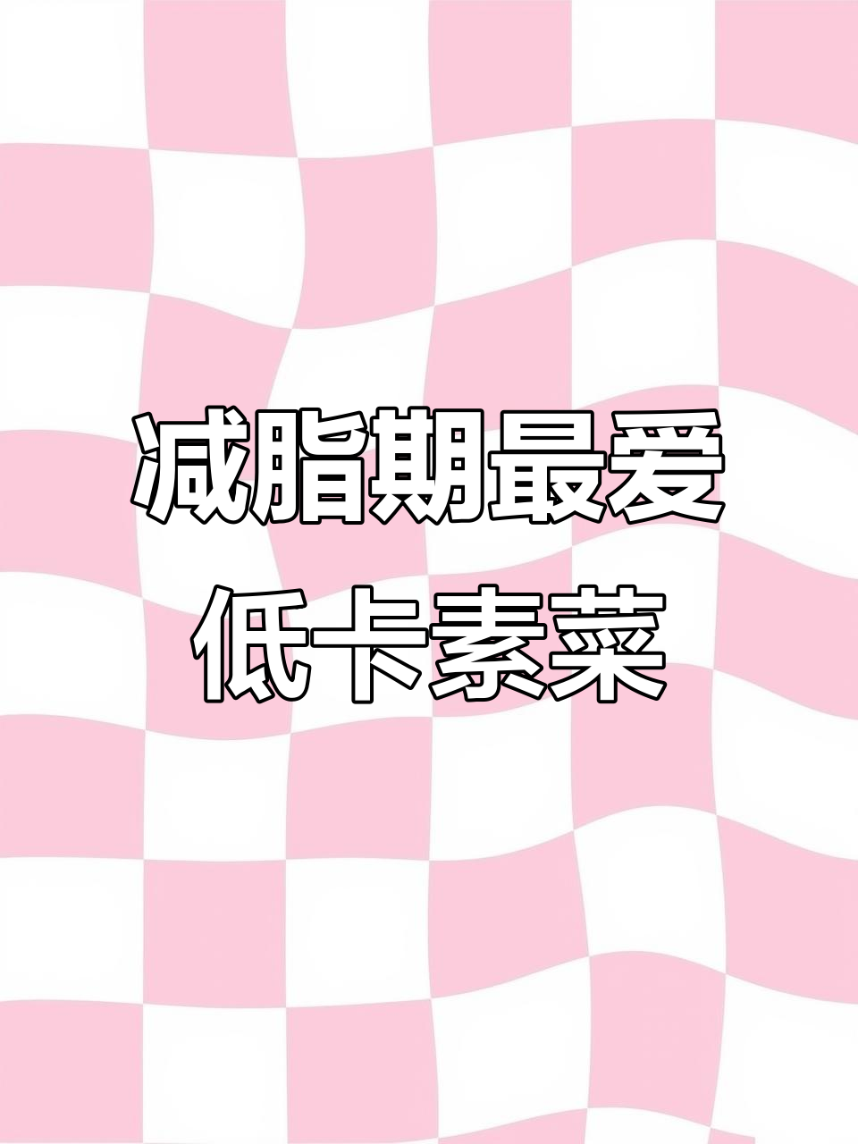 低脂素菜,木耳花菜炒鸡蛋,营养又美味