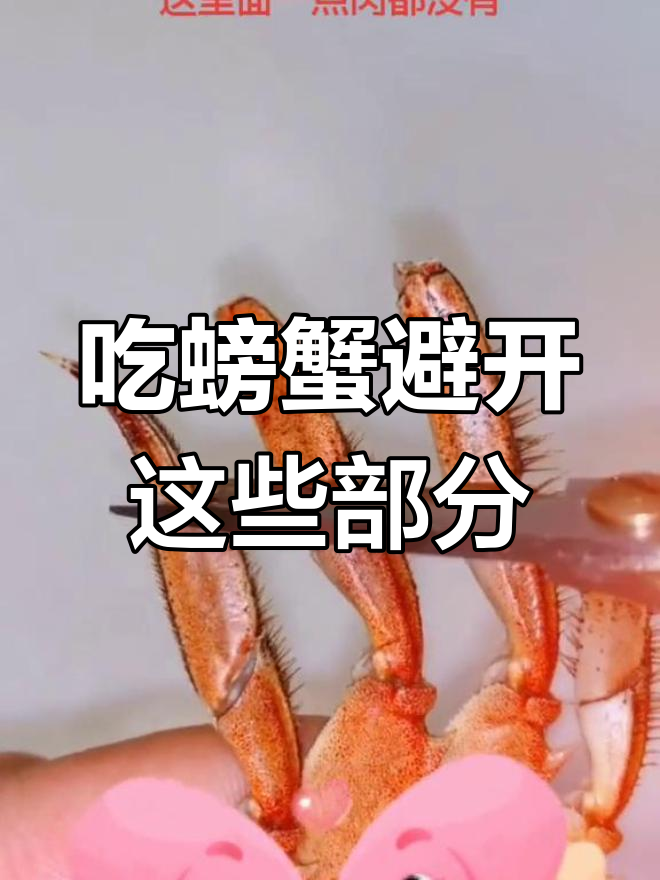 螃蟹哪些部位不能吃?