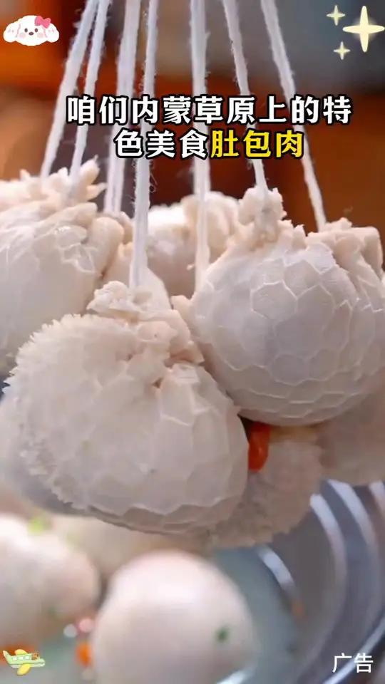 解锁草原美食新吃法,草原特色肚包肉
