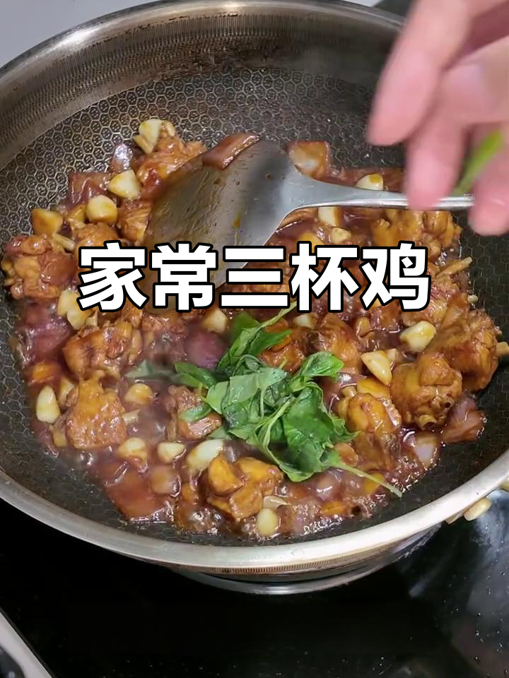 三杯鸡家常做法,简单又美味