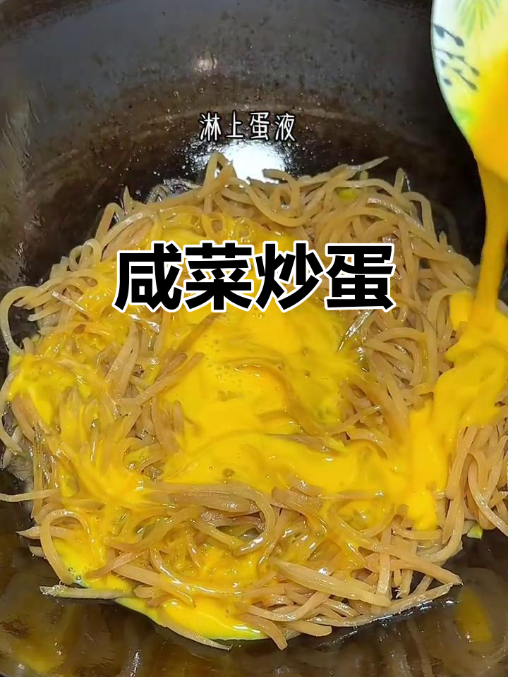 咸菜疙瘩丝炒鸡蛋,重温童年味道