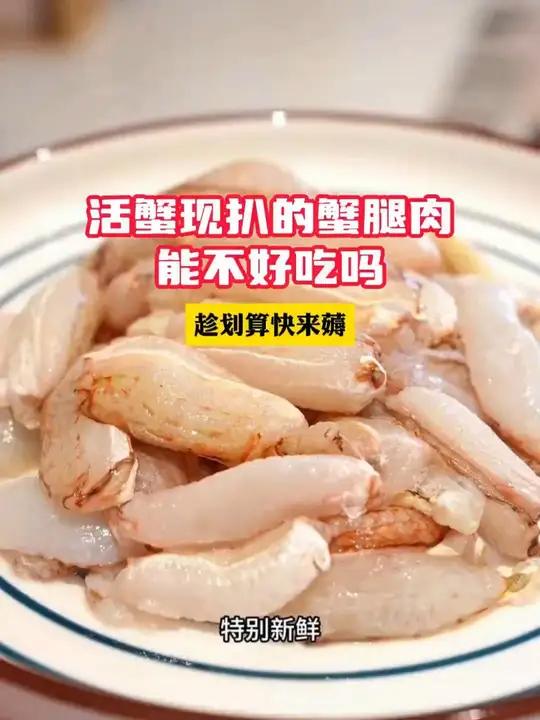 用蟹腿肉做的海鲜炒饭简直绝了,自从买了这个不花心家的鲜剥蟹腿肉,吃蟹肉再也不用剥壳了