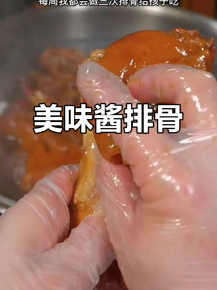 酱排骨香气扑鼻,老少皆宜,做法简单,赶紧试试吧!
