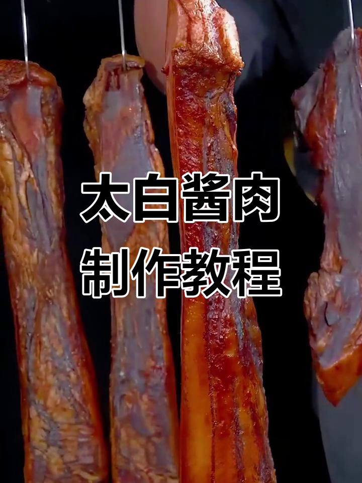 今年多做点太白酱肉，提前腌制五花肉，轻松学会美味做法