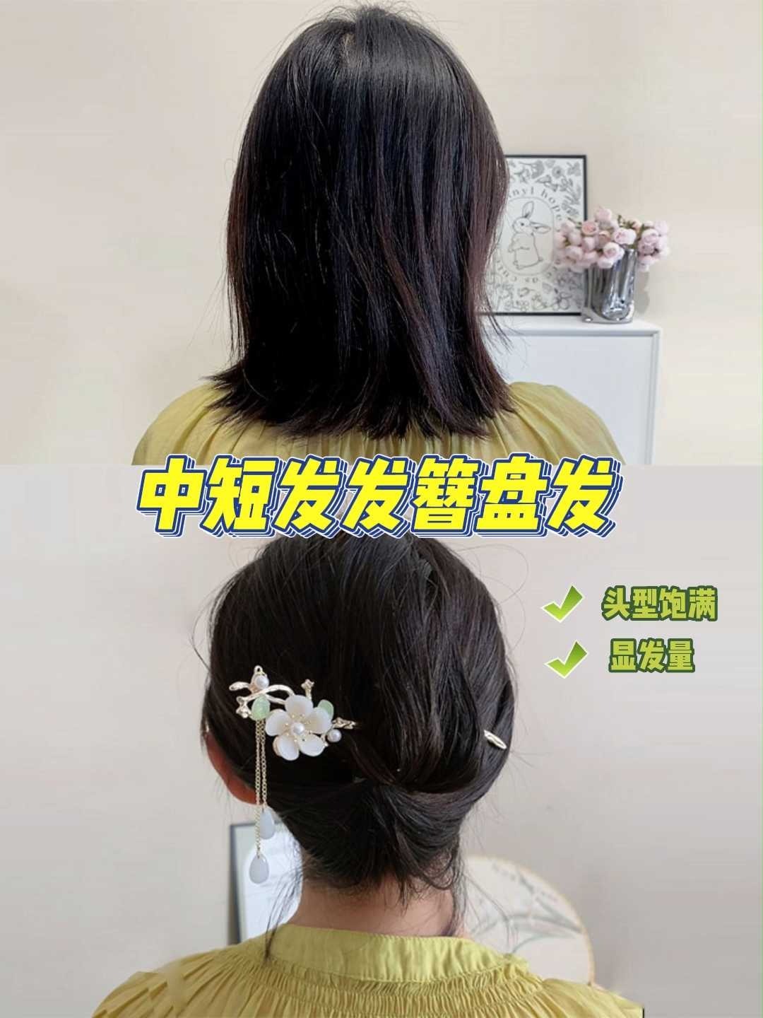 中短发进|温柔的古风簪子盘发教程