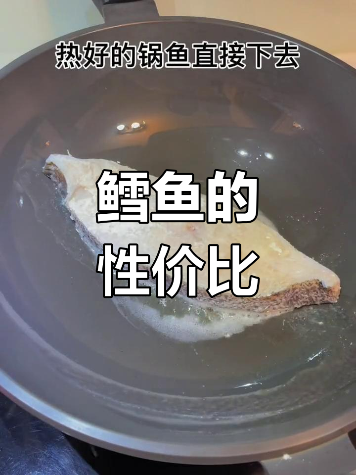 鳕鱼350元,香煎清蒸都美味,性价比如何?
