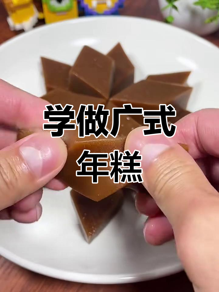 提前学做广式年糕,过年必备美味