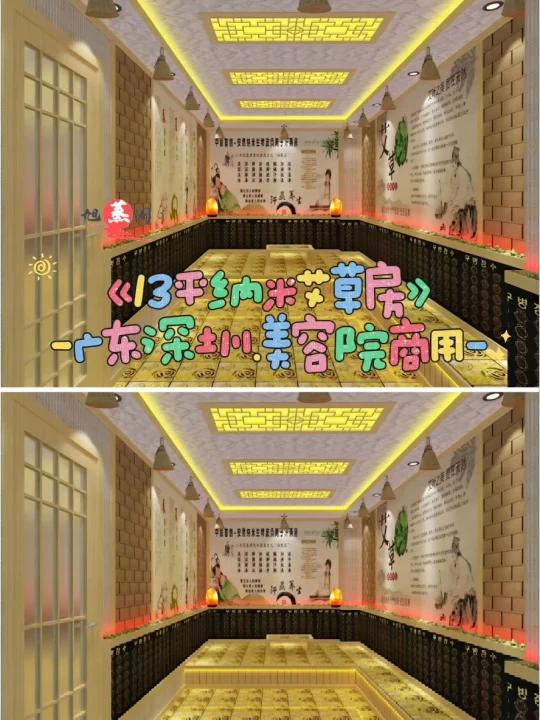 广东深圳13平美容院艾草汗蒸房完工了