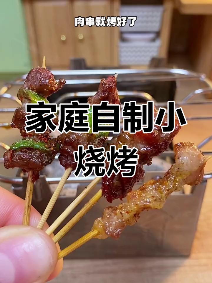 自制迷你烧烤,烤肉串、年糕蔬菜卷一网打尽