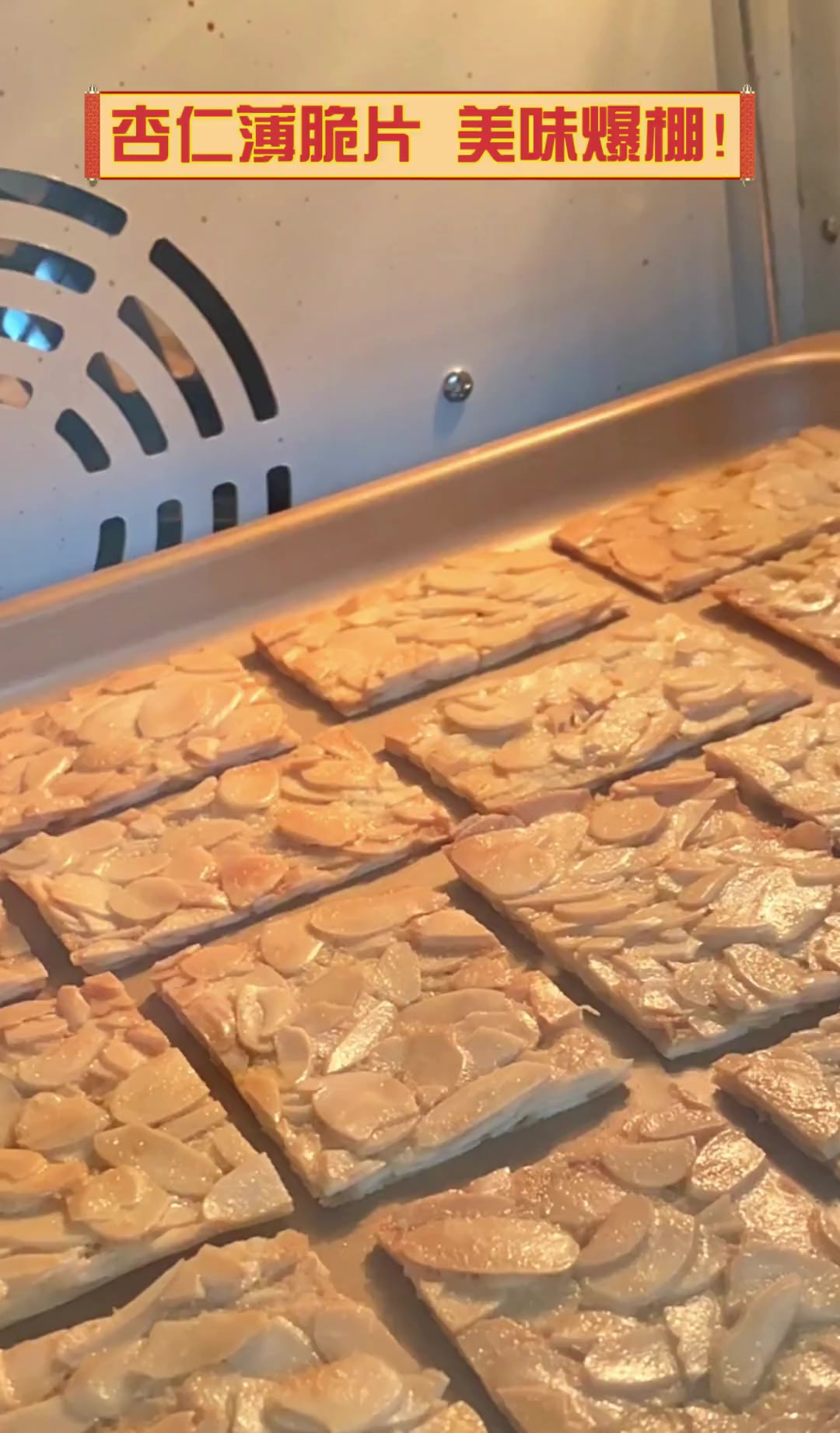 杏仁薄脆片,美味爆棚!