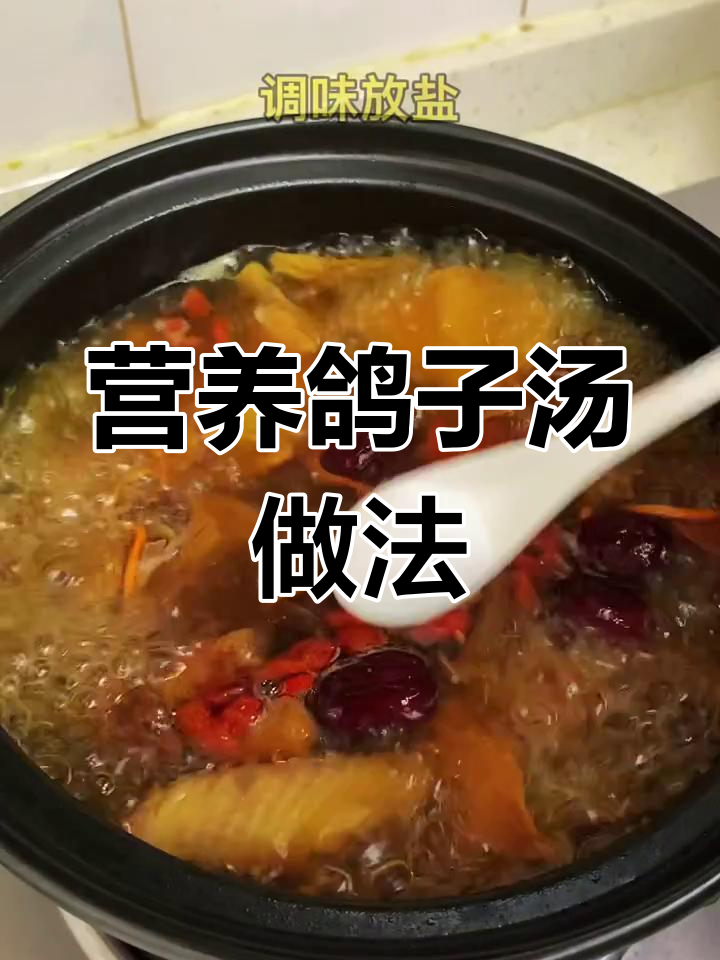 产妇必试营养鸽子汤,炖法全揭秘