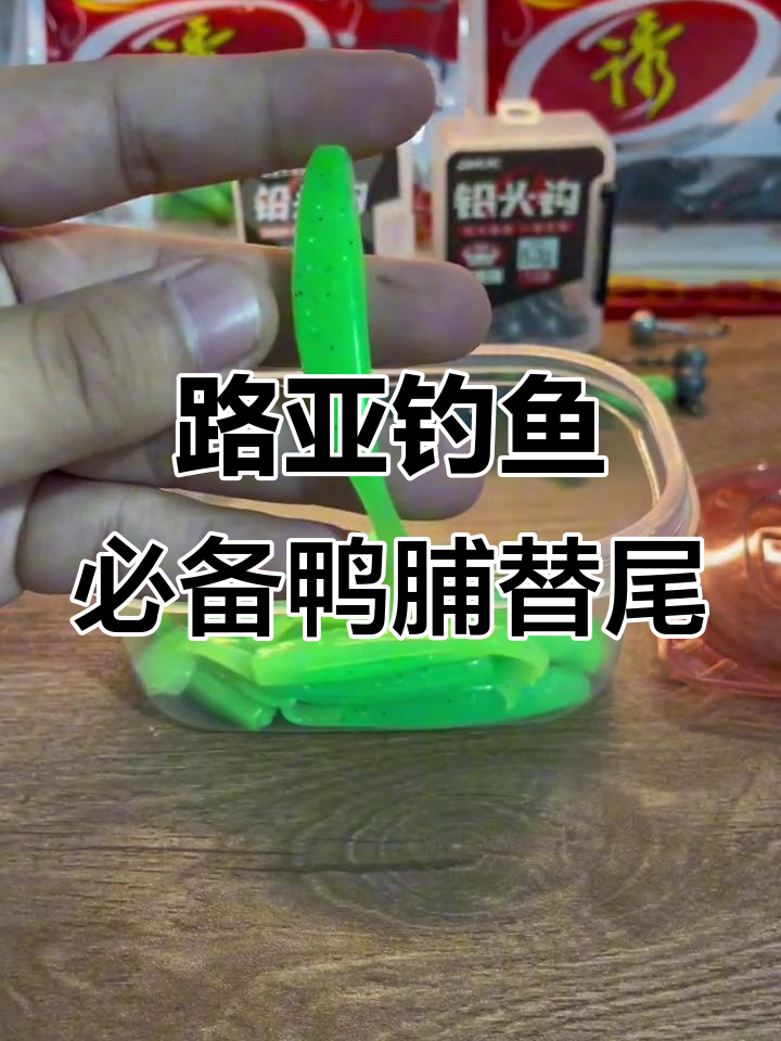 鸭蹼替尾设计,路亚钓鳜鱼更轻松