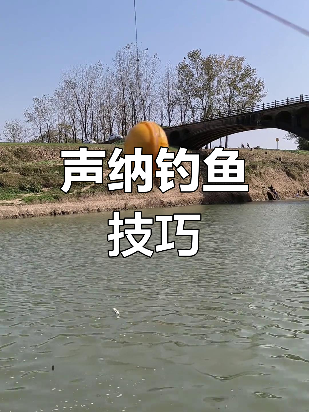 声纳探鱼器使用教程