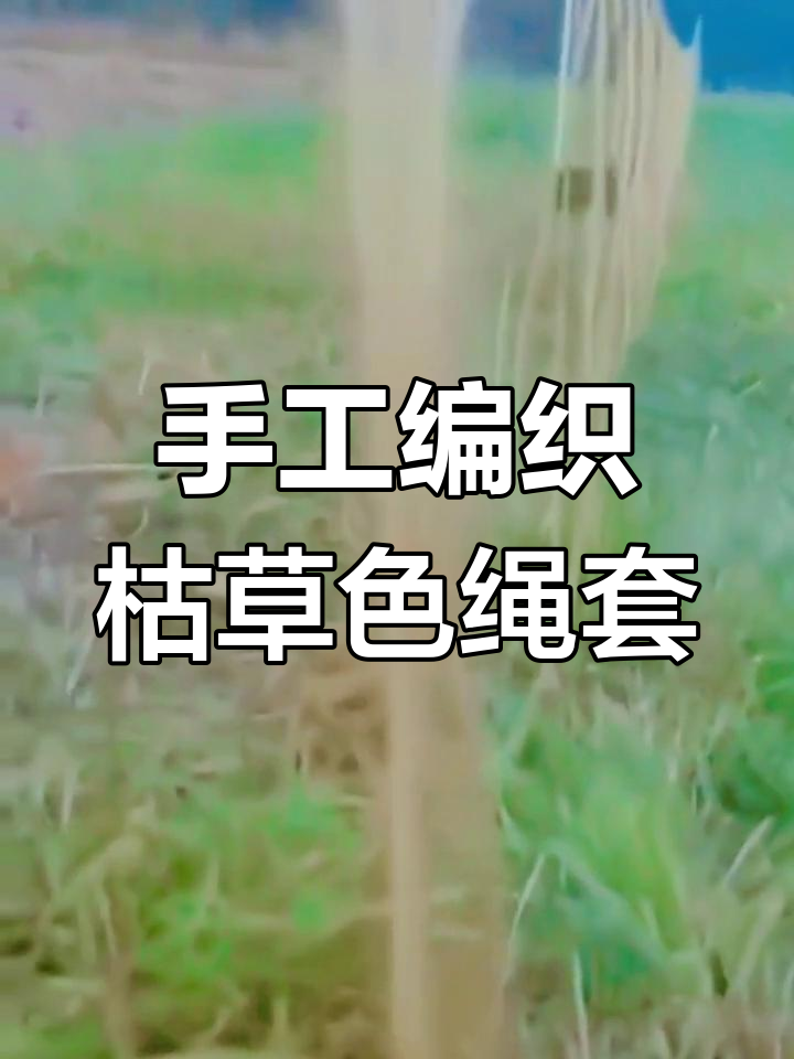 户外专用枯草色鱼线绳圈教程,50圈系扣技巧